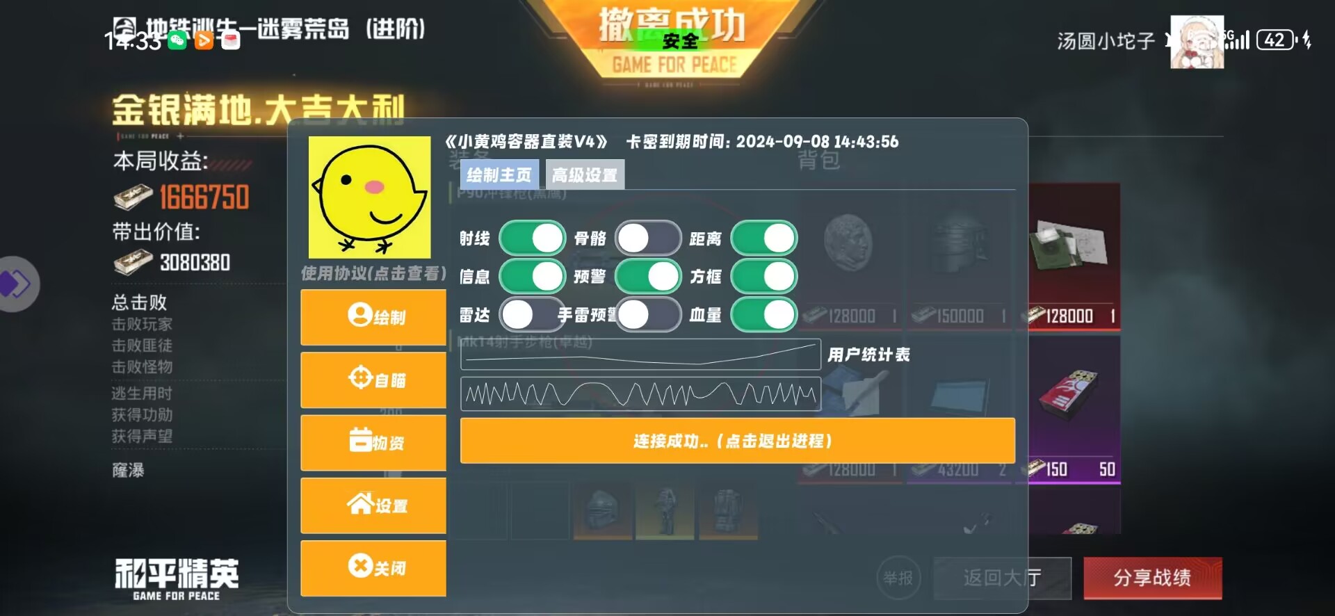 和平精英「战神w」辅助